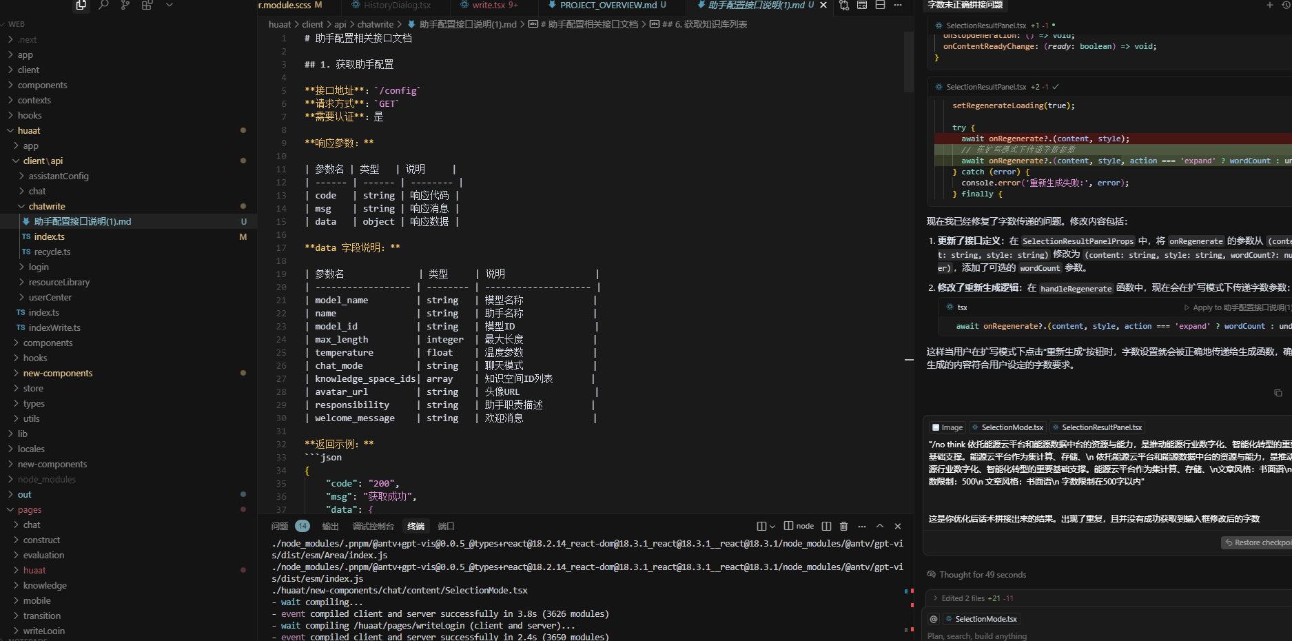 接口文档示意图