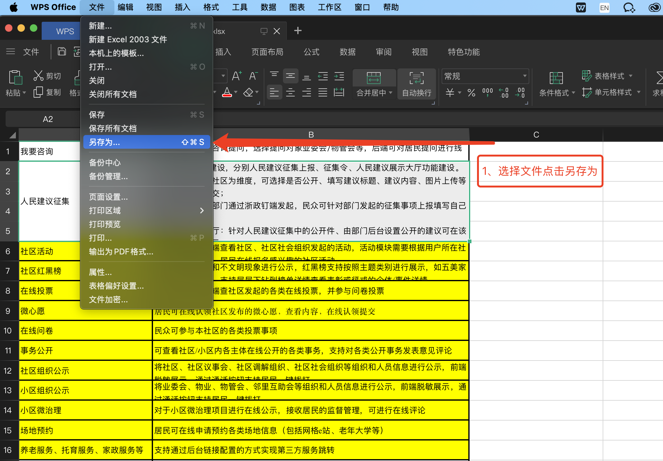 打开Excel需求文件，选择文件后点击另存为