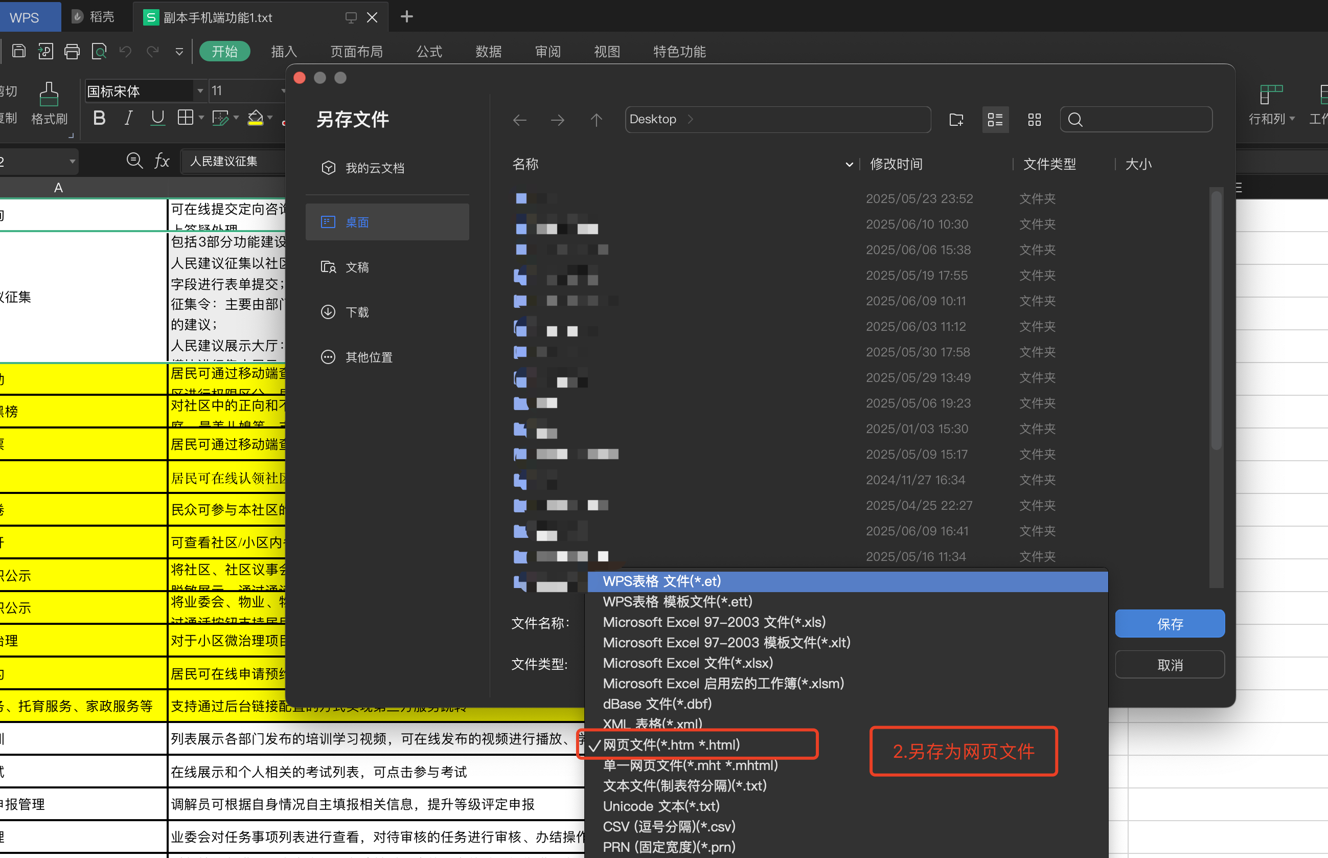 将文件另存为网页(.htm)格式