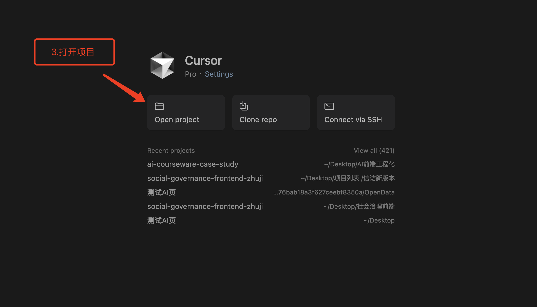 启动cursor编程工具并打开相应项目