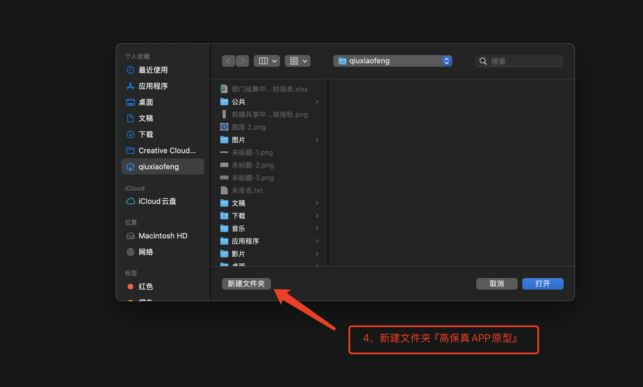 创建一个名为高保真APP原型的新文件夹