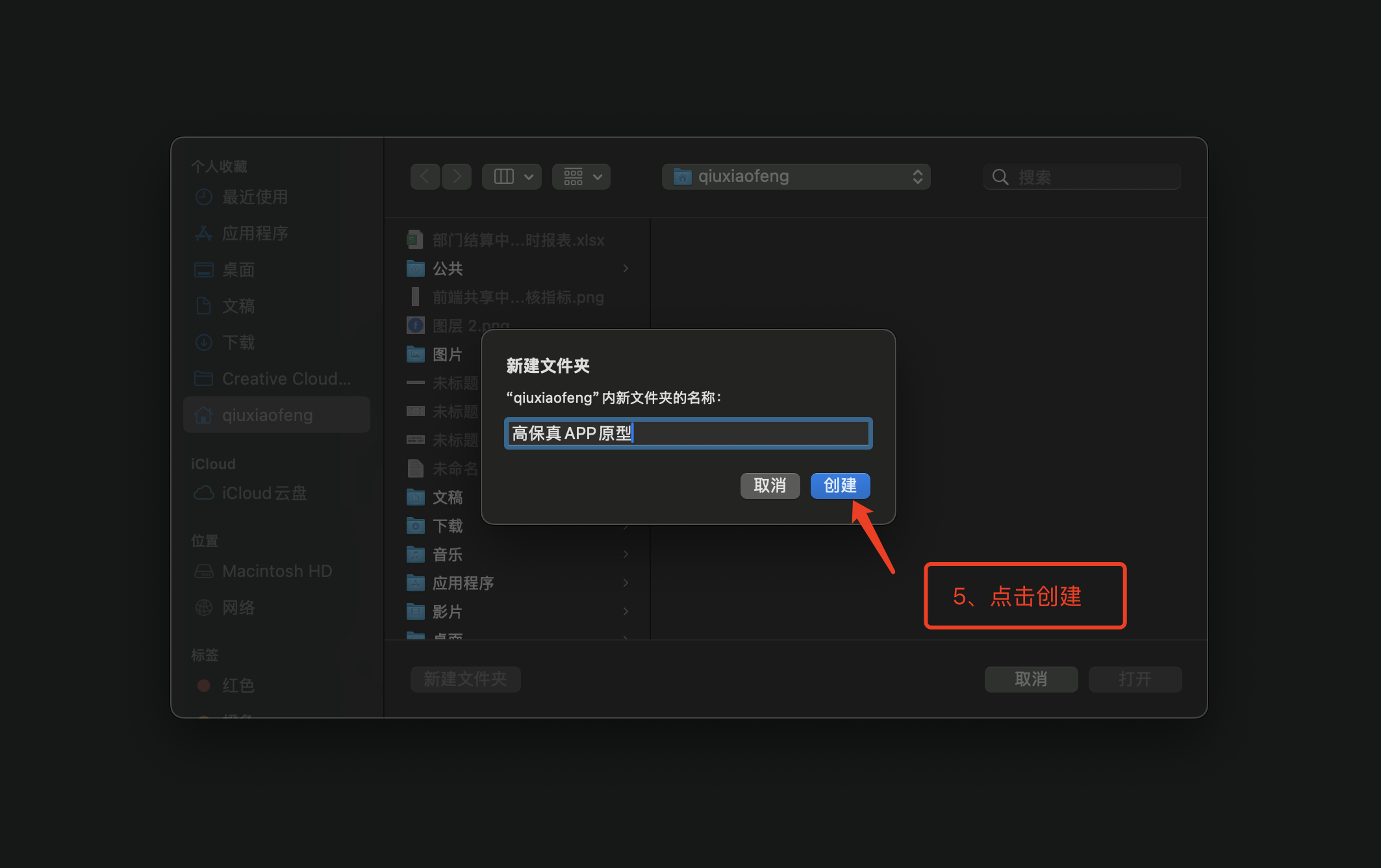 输入文件夹名称后点击创建按钮