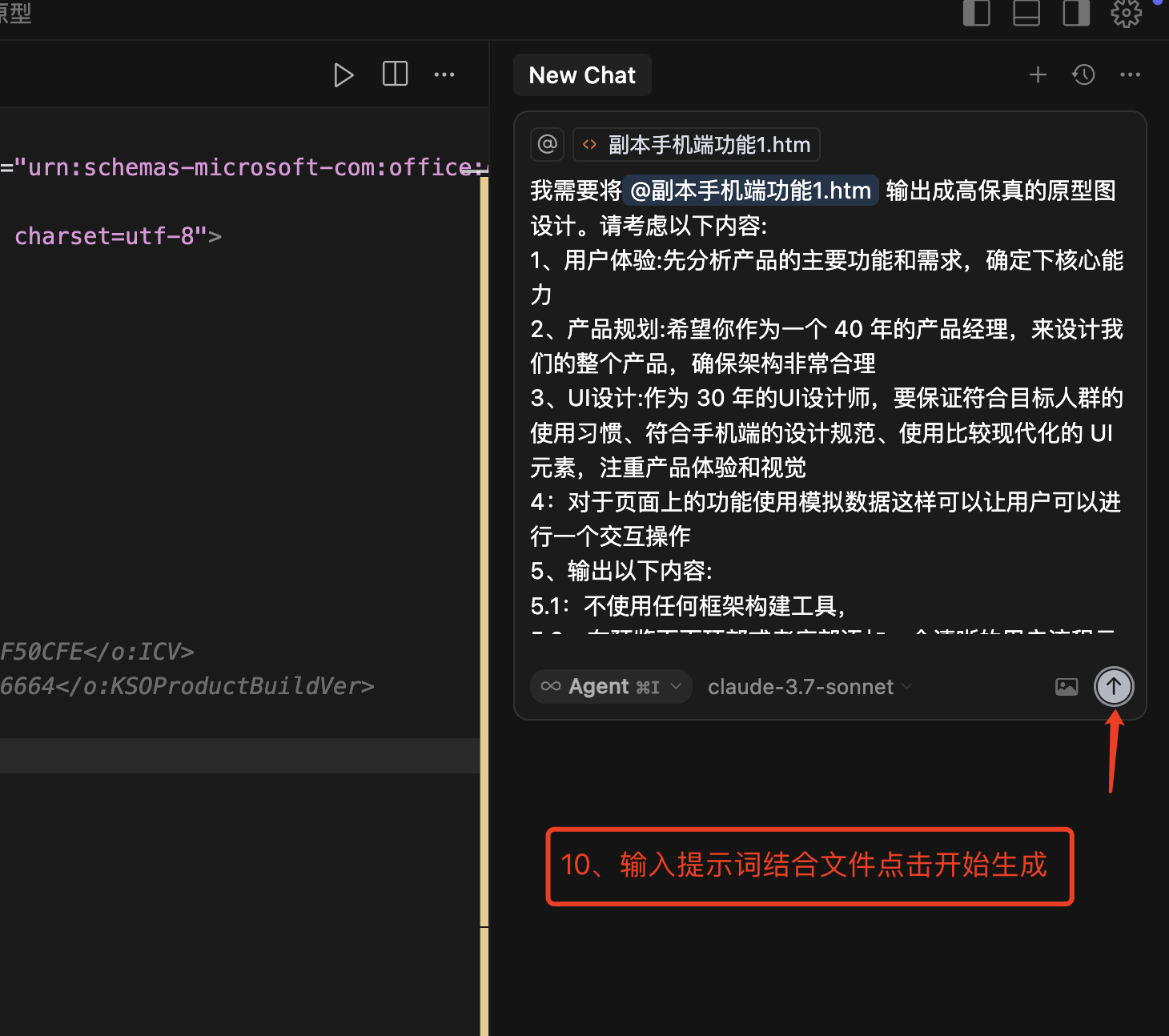 输入结合文件内容的提示词，点击开始生成